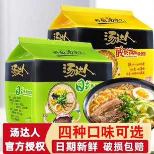 统一汤达人方便面袋装泡面日式豚骨拉面酸辣整箱批发夜宵充饥速食