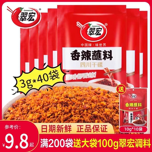 翠宏香辣碟蘸料3g 40辣椒面粉烧烤料火锅烤肉蘸料家用四川干碟料