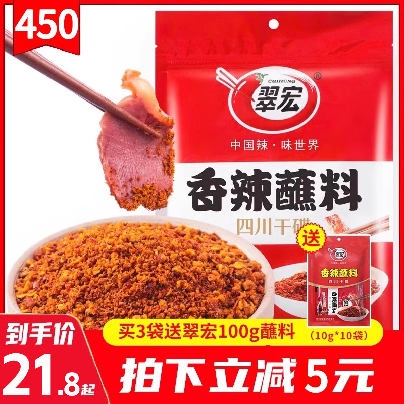 翠宏香辣碟蘸料450g辣椒面蘸料