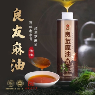 【正宗老字号】良友麻油传统黑芝麻油 高端食养熟油 纯粹营养食品