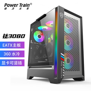 钛3080黑色电脑机箱电竞游戏机箱支持EATX 动力火车 PowerTrain