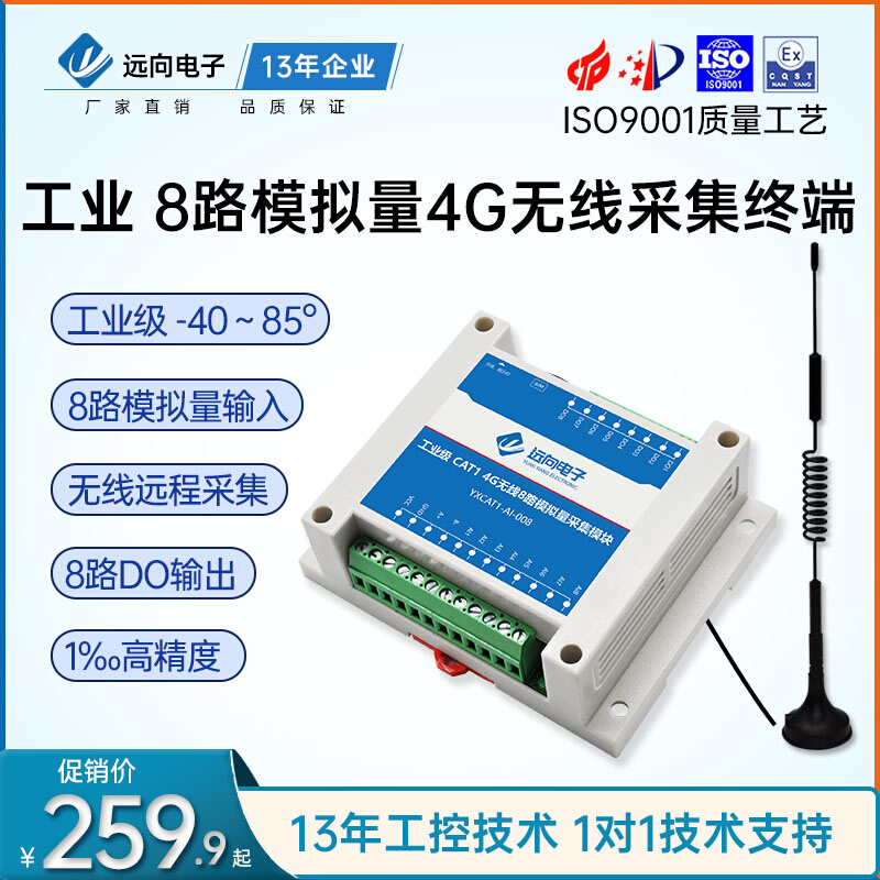 无线8路模拟量电压电流输入采集模块4-20ma转4G传输终端ModbusRTU-封面