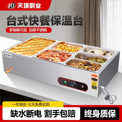 天琪快餐保温台自动保温售饭台
