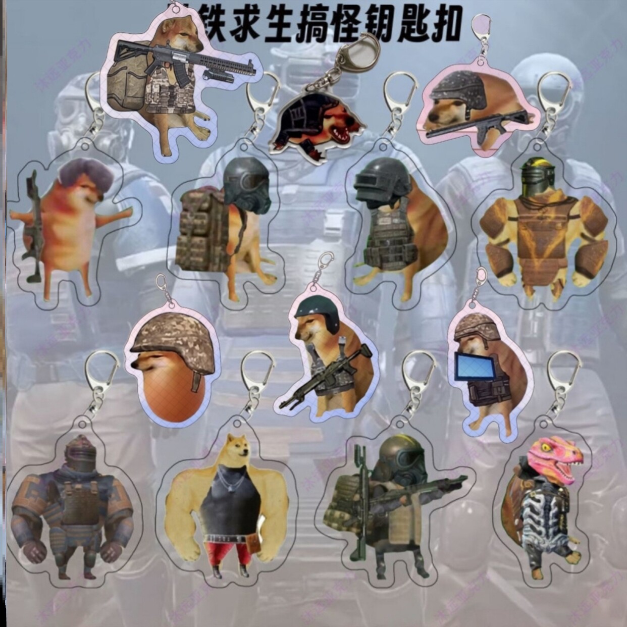 地铁逃生亚克力钥匙扣和平精英地铁逃生修勾小狗挂件cheems挂件