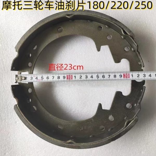 讬先锋三轮车田隆鑫/金018/马宗申车福车煞封闭煞片油220摩托250