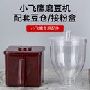 商用粉盒粉碎机咖啡豆研磨机套具逗仓接鹰小子配配件飞器磨豆机器