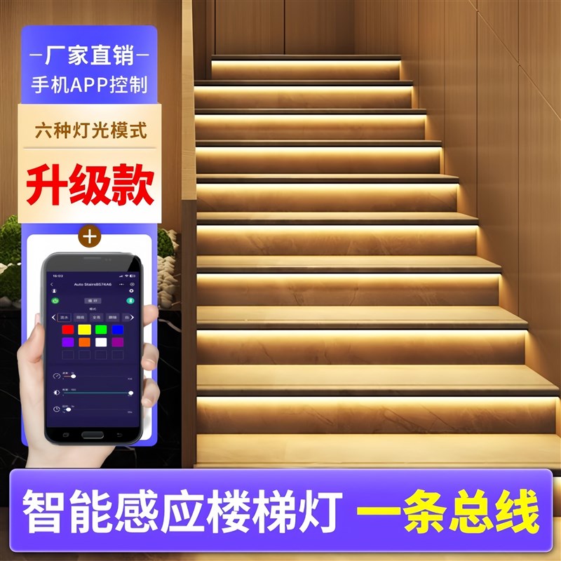 PLC二线楼梯踏步灯感应u灯网红智能流水灯楼梯灯免布线灯带台阶灯