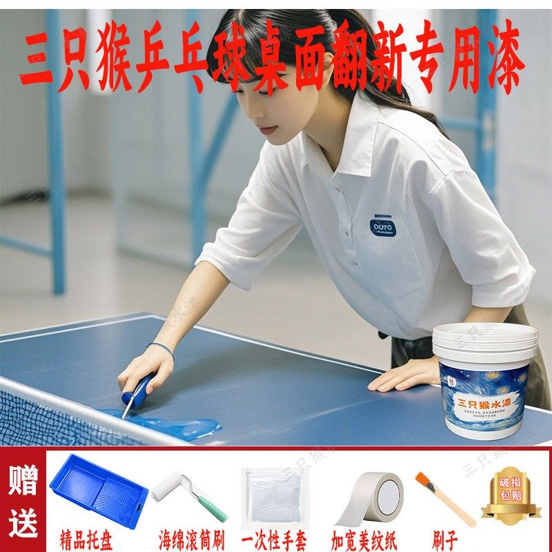 乒乓球台面翻新漆环保水漆双组份高硬环保漆桌面自刷漆防水防晒漆