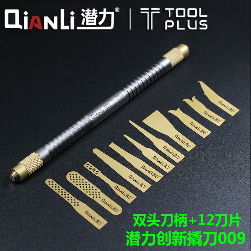 潜力创新009除胶刀多功能刀片 拆手机主板芯片拆A89CPU除.边胶拆I
