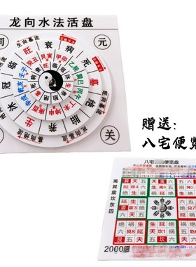 龙向水法活盘水法罗m盘三合四局加厚不变形八宅吉凶五决五层转动