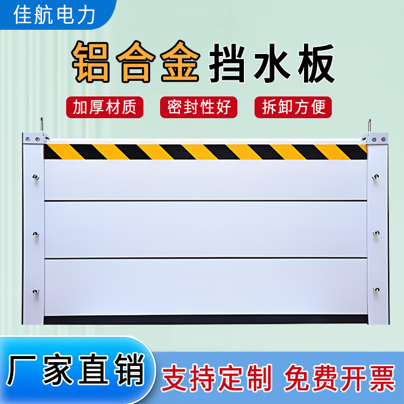 铝合金防汛挡水板防洪挡水板不锈钢防洪板防水防洪用的挡板挡鼠板