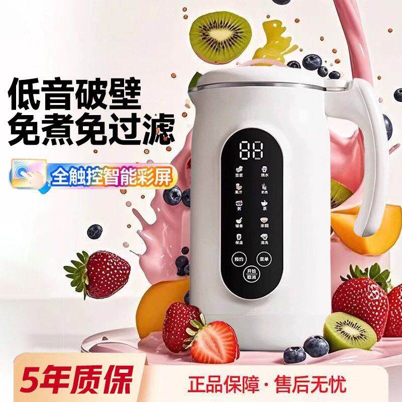 新型破壁机家用全自动静音2025新款无渣免过滤豆浆机多功能榨汁机