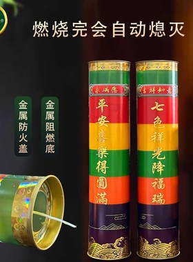 燃7天15天酥油斗烛七色祥光y蜡烛无烟酥油灯寺院法会祈愿七星灯