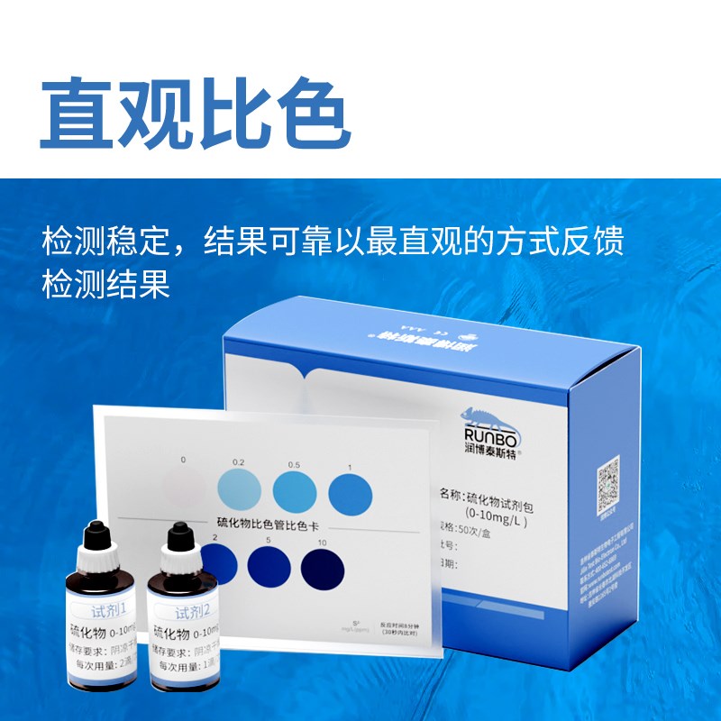 硫化物检测e试剂盒硫化氢检测试纸含量分析水产养殖硫离子快速检