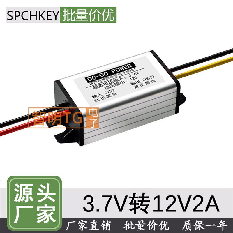 直流3V3.7V4V5V升压直流12V电源转换器太阳能板6V转12V监控转换器