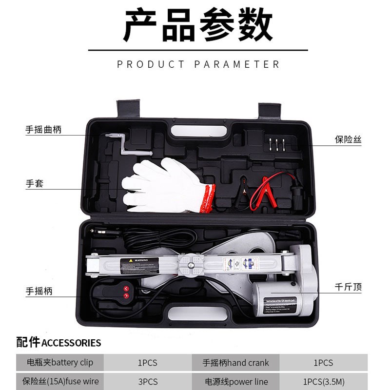 5吨电动剪式千斤顶12vt小车电动千斤顶越野车载设备小轿车换胎工