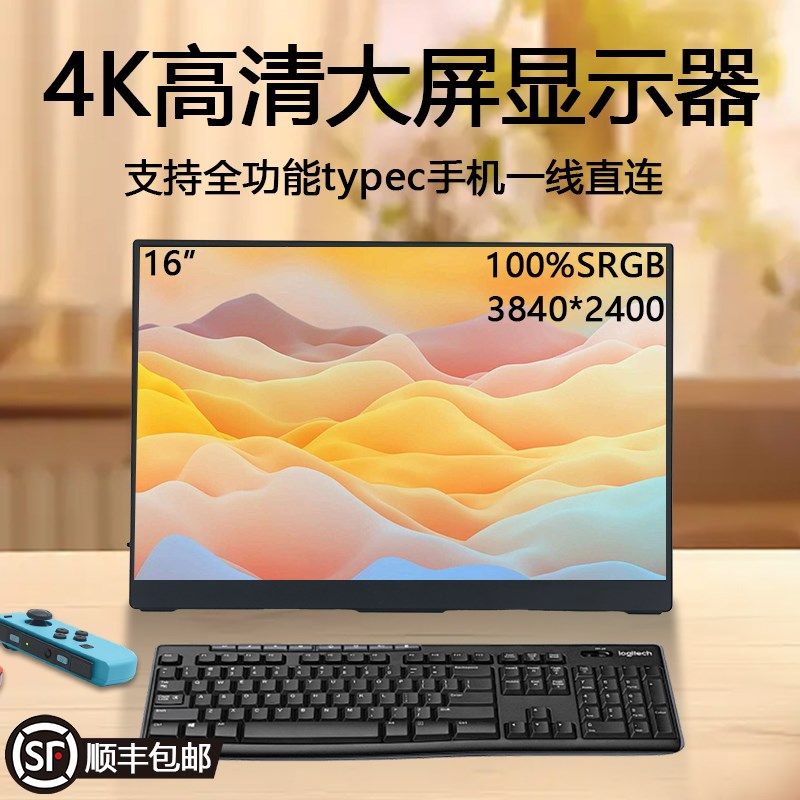 便携显示器4k144hz扩展屏笔记本电脑副屏便携屏手机switch显示屏,电脑硬件/显示器/电脑周边,便携显示器/显示屏,淘宝优惠券,粉丝福利购,淘宝优惠卷