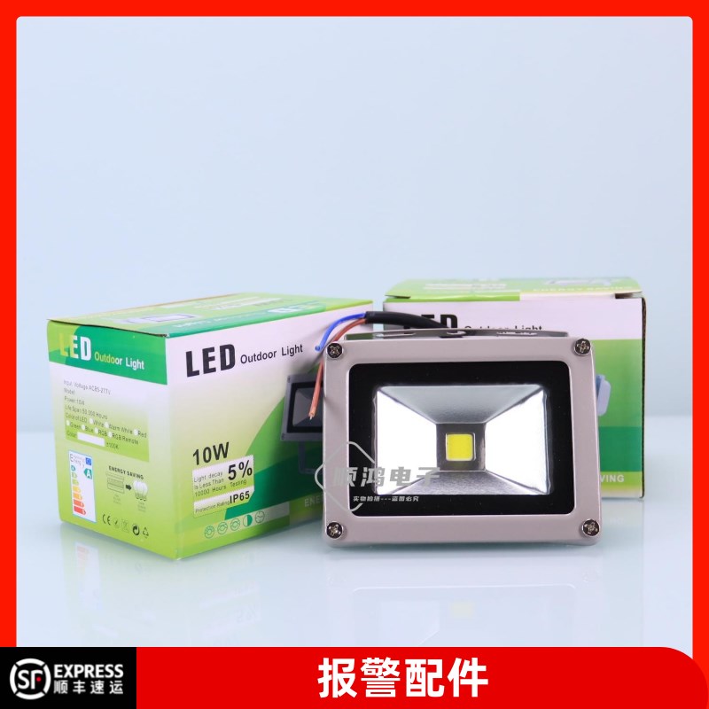 防盗监控报警主机联动投光灯户t外防水LED射灯补光灯12V220V10W20