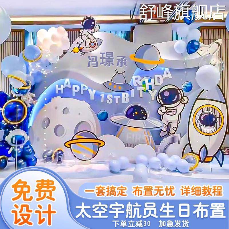 太空宇航员宝宝10十岁生日装饰场景布置儿童男生孩气球背景墙kt板,节庆用品/礼品,气球,淘宝优惠券,粉丝福利购,淘宝优惠卷