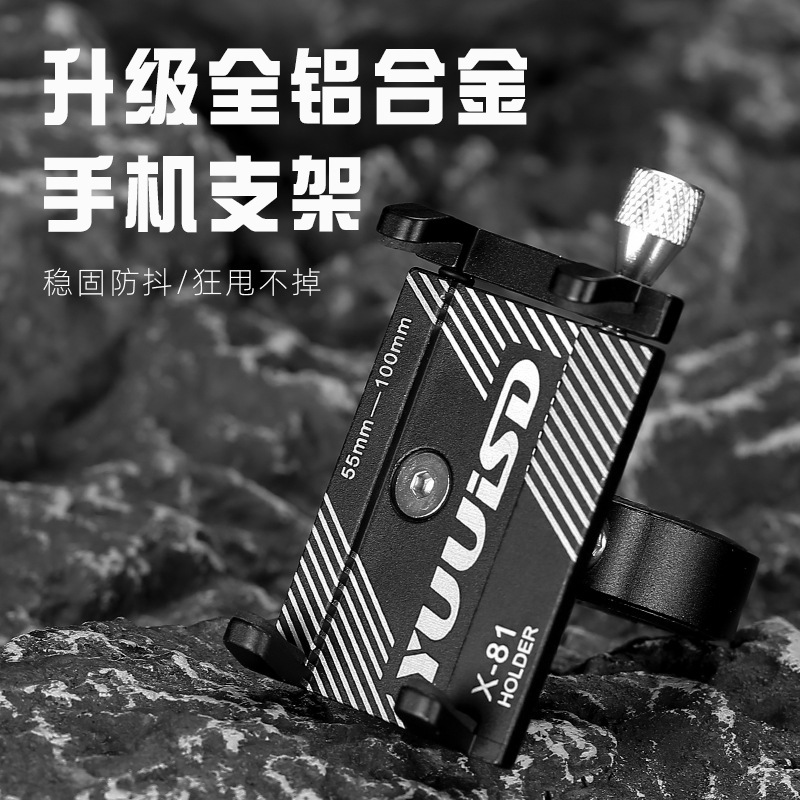 铝合金手机架自行车支架手机导航支架电动车手机支架X81手机固定