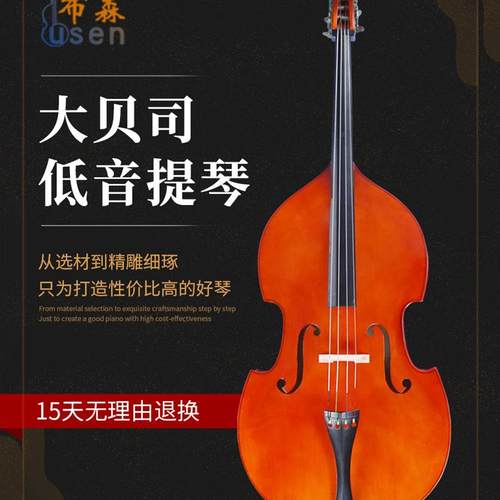 布森大贝司儿童成人低音提琴倍大提琴低音初学考级演奏大贝司贝斯