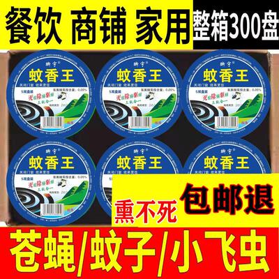 蝇香饭店专用灭苍蝇蚊香强效香薰家用无味商用户外蚊蝇香整箱