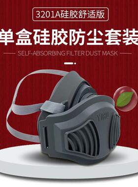 3201A硅胶防尘口罩 工业打磨煤矿专用透气面罩防粉尘颗粒口罩