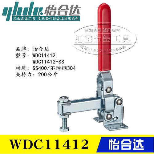原装替代怡合达垂直压紧式夹具 不锈钢工装肘夹 快速夹钳WDC11412
