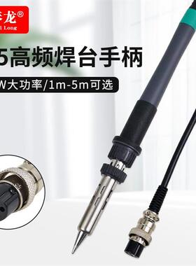 大功率9焊台高0频电烙铁通用2A发热2米5米快克1米H芯515020W手柄