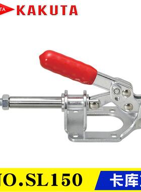 同款替代卡库塔肘夹NO.51 推拉式快速夹具 KAKUTA不锈钢夹钳SL150