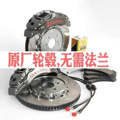 DICASE迪卡司六活塞四活塞刹车改装卡钳原厂安装性能提升制动dr6