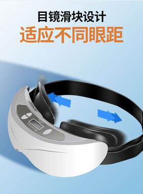 和正脉冲波护眼仪HZ-HYY-1儿童青少年放松眼部神经多档脉冲按摩