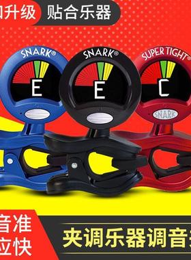 SNARK SN-1X ST-2 SN-5 ST-8 HZ-1 HZ吉他专业调音器调音表