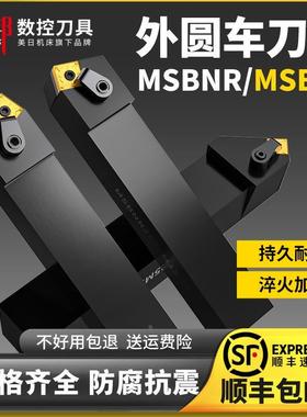 智造邦正方外圆刀杆MSBNR2020K12数控刀片车刀杆75°MSBNL机夹柄