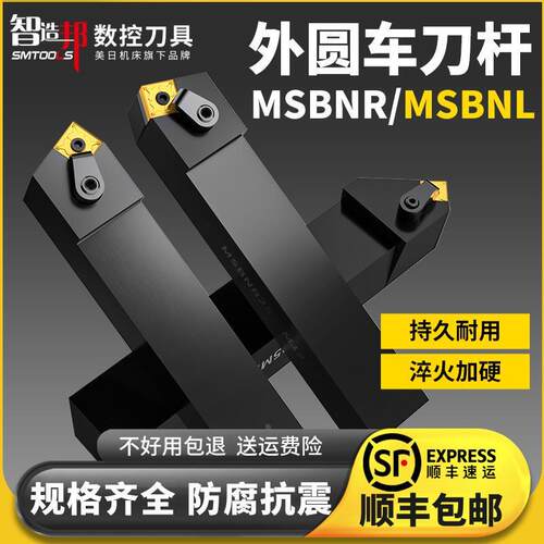 智造邦正方外圆刀杆MSBNR2020K12数控刀片车刀杆75°MSBNL机夹柄