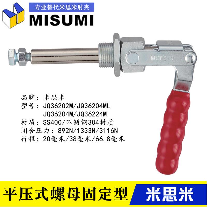 替代米思米型平压式快速夹钳JQ36202M 推拉夹具36204M 肘夹36224M