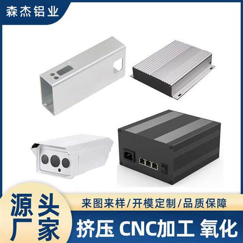 专业制造监控器铝型材壳体铝合金电子转换器外壳锂电池外壳