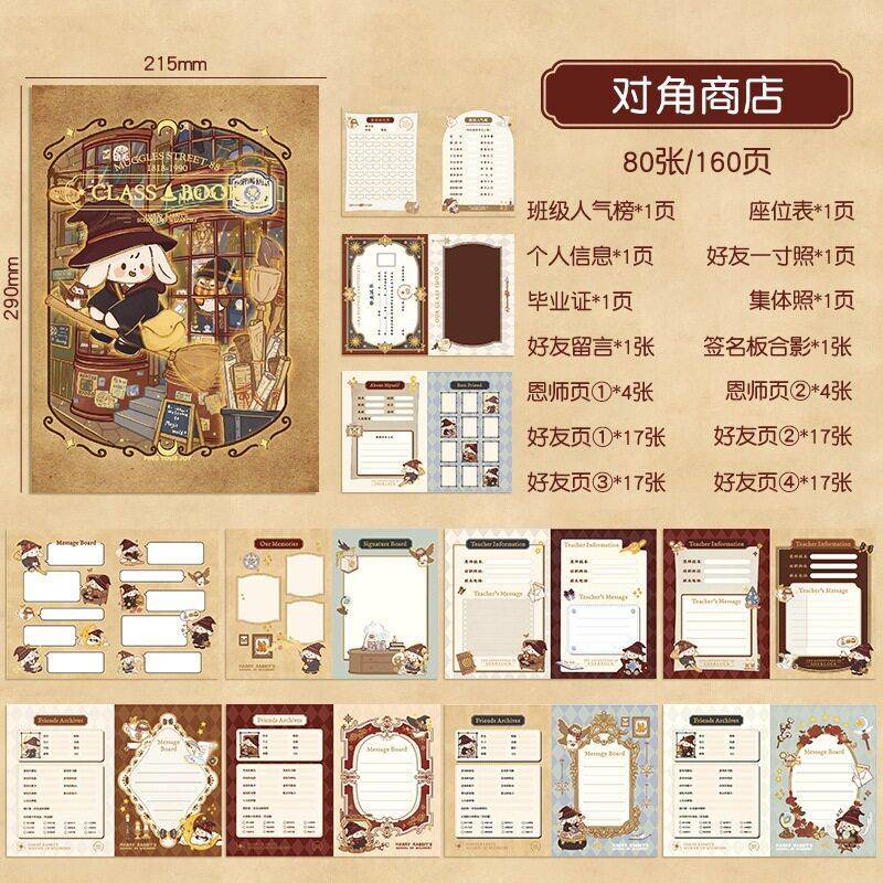 魔法学院同学录小学生六年级毕业成长纪念册年新款不撞款留言图片