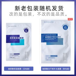 MINSHZEE茗希芝玻尿酸凍干粉亮膚面膜補水保濕 面膜代發(fā)抖音單片