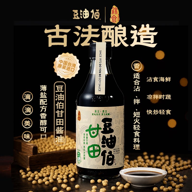 豆油伯薄盐甘田酿造生抽酱油