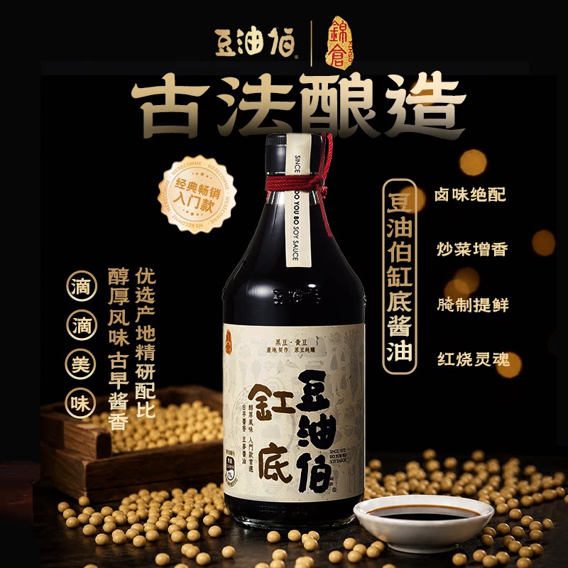 豆油伯缸底特级酿造生抽