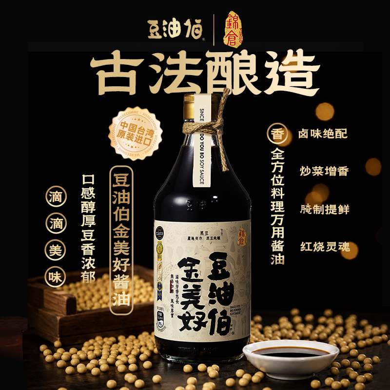 豆油伯金美好特级酿造生抽黑豆原豆酱油非转基因纯粮酿造500ml