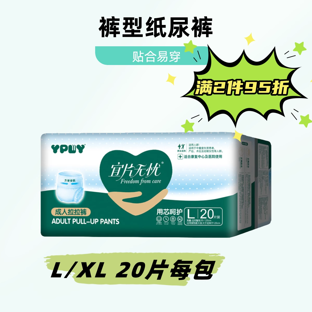 宜片无忧成拉拉裤裤型穿脱