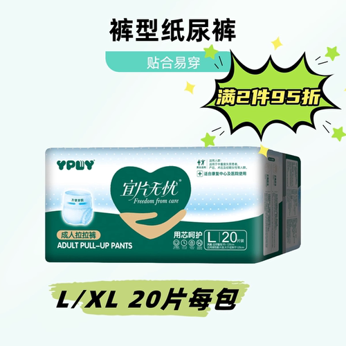 宜片无忧成拉拉裤裤型穿脱