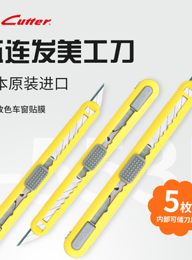 日本原装NTCUTTER美工刀A-553P开箱裁纸刀汽车改色贴膜5连发刀架