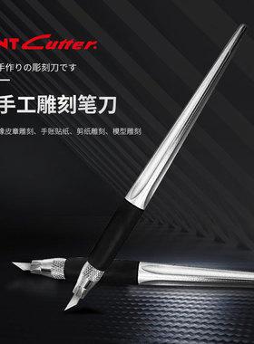日本进口NT cutter小银D-500GP全金属笔刀专用橡皮章雕刻刀手账刀