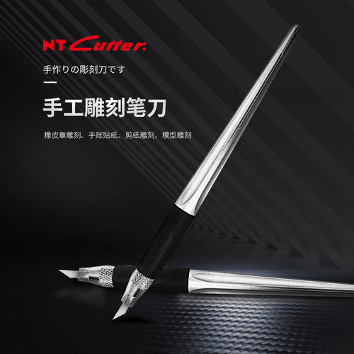 日本进口NT cutter小银D-500GP全金属笔刀专用橡皮章雕刻刀手账刀