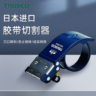封箱器日本TRUSCO胶带切割器胶带座快递物流打包神器5cm手握式