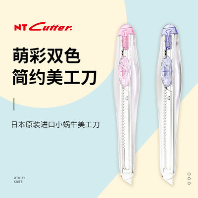 日本进口NTcutter小巧省力IA-200SP透明流线蜗牛快递壁纸刀美工刀