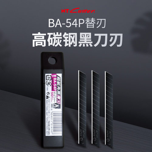锋利替换刀片美工刀片NTCUTTER
